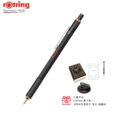 德国rotring800自动铅黑色原子笔