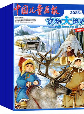 动物大世界2026年1-8月现货/订阅