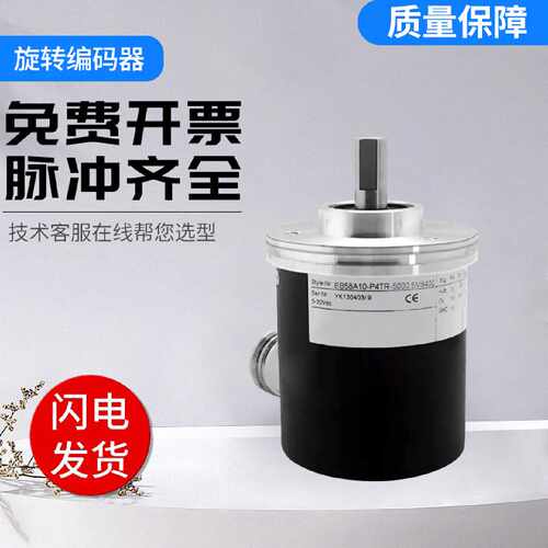 光电增量式宜科型编码器EB58A10-P4TR-5000.5M840 1000 2000