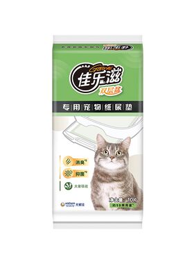 佳乐滋加厚猫尿垫尿布宠物尿片吸水尿布防漏垫双层猫砂盆适用