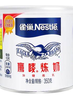 雀巢炼乳鹰唛练乳炼奶商用家用