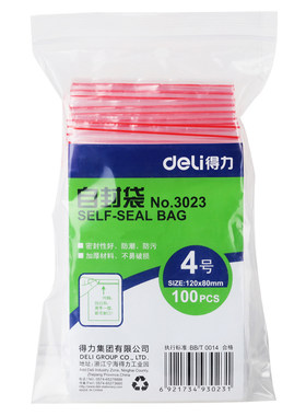 得力自封袋密封袋口罩加厚