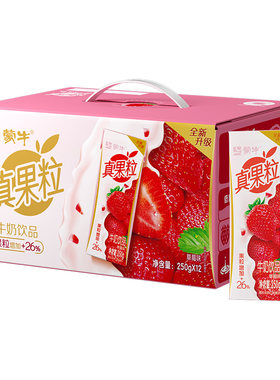 【热卖】真果粒草莓味牛奶饮品250g*12包3月产