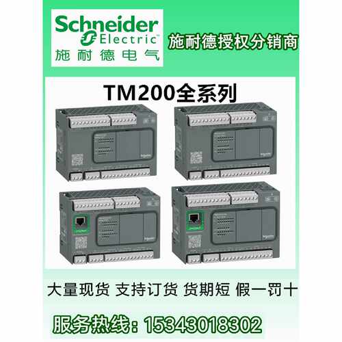 议价施耐德PLC模块TM200C24R CE24R C24U CE24U C24T CE24T C3240