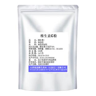 维生素c粉食品级高纯度维c粉抵抗免疫保养肌肤左旋vc口服抗坏血酸