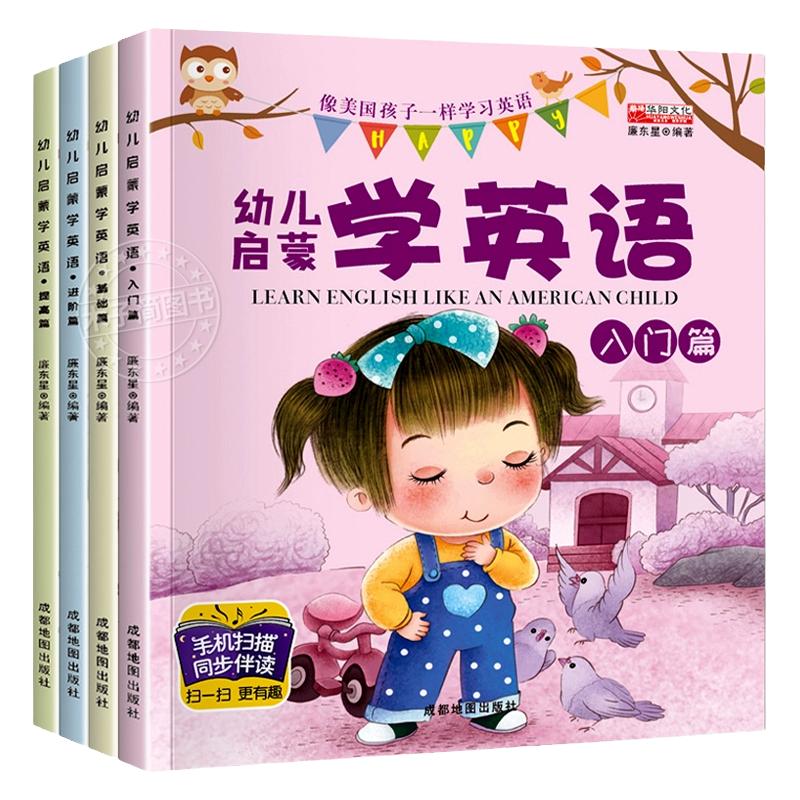 英语入门自学零基础 幼儿童英语启蒙教材 幼儿园到小学一年级二年级老师推荐英语绘本有声读物英文分级阅读学习情景口语对话训练