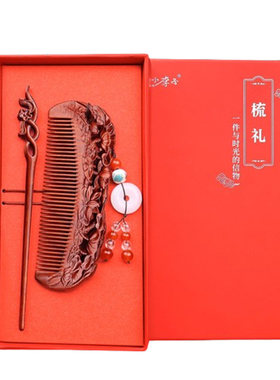天然紫檀木梳子发簪套装女士高级感七夕送女朋友结婚新婚实用礼物