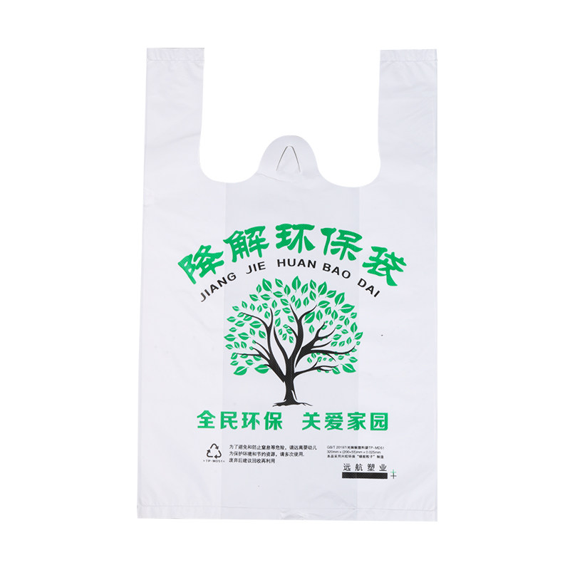 可降解塑料袋食品袋商用购物方便袋白色透明加厚包装袋手提背心袋