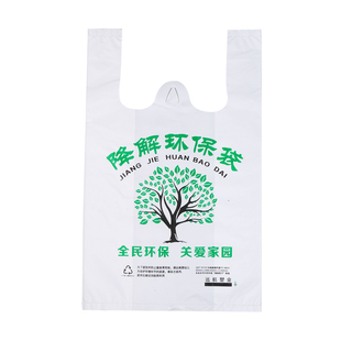 可降解塑料袋食品袋商用购物方便袋白色透明加厚包装袋手提背心袋