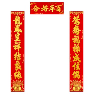 结婚对联 婚礼植绒丝绒烫金自带全背胶婚联婚庆男女方大门联新房