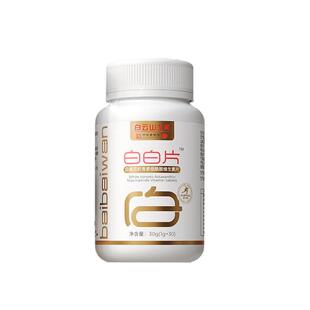 白云山白白片白番茄虾青素烟酰胺维生素vc美白片内服官方旗舰店