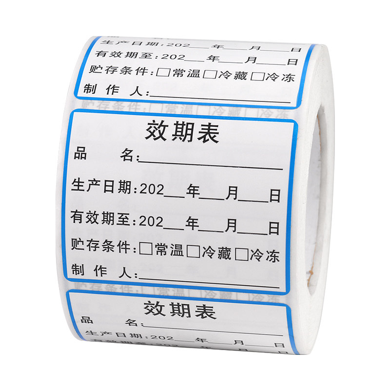 食品效期标签贴生产日期时间防水