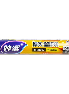 妙洁平口保鲜袋加厚PE点断式食品