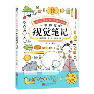 给孩子的自然博物视觉笔记课一学就会的视觉笔记观察力+专注力+记忆力自然笔记方法提升学习力点亮好奇心治愈孩子都爱的自然观察