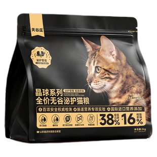 关谷庄晶球无谷泌护猫粮鲜鸡肉保护肠胃高蛋白营养全价主粮2kg