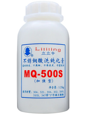 立立令不锈钢焊斑酸洗钝化膏