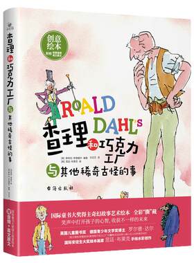 现货】查理和巧克力工厂与其他稀奇古怪的事 精装，国际童书大奖得主创意绘本、赠听书赠英文