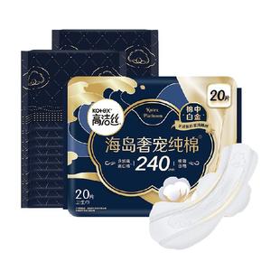 高洁丝海岛奢宠纯棉极薄日用卫生巾超薄透气
