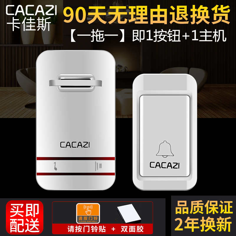 卡佳斯防水自发电门铃无线家用不用电池 电子遥控门铃一拖一拖二