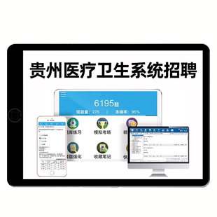 2026贵州医疗卫生e类事业编招聘考试题库公共卫生类专业知识真题