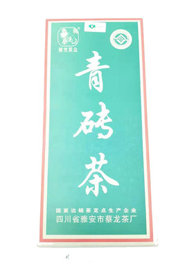 黑茶藏茶青砖茶1.6KG一芽一叶雅安蔡龙茶厂边茶酥油茶奶茶
