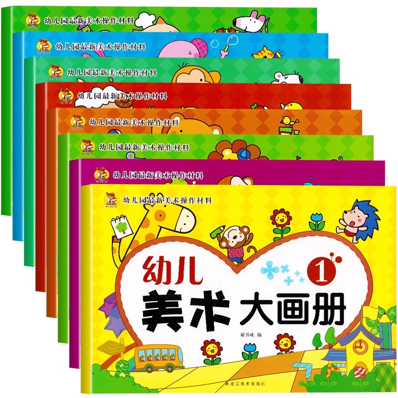 龙源龙源幼儿美术大画册1