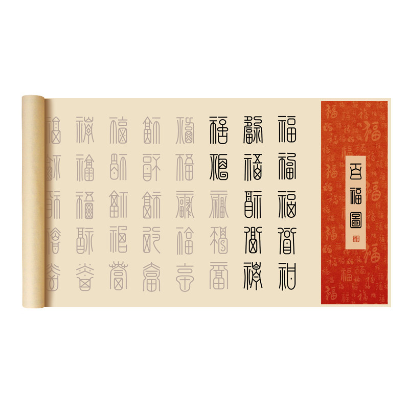 百福图作品纸篆书毛笔字临摹描红字帖宣纸长卷百财图临摹字帖篆体小篆毛笔字帖专用描红练习纸成人软笔练字帖