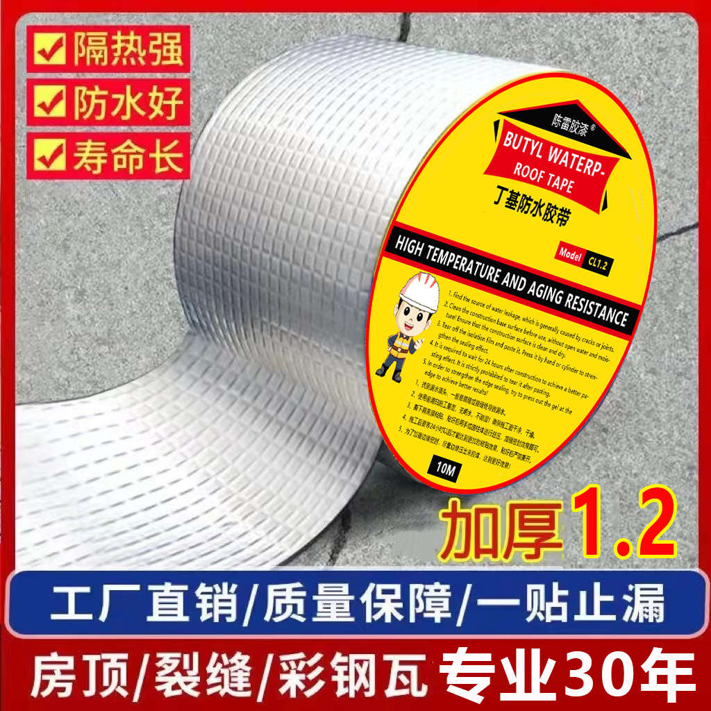 防水补漏材料丁基防水补漏维修自粘外墙屋顶漏水补漏防水胶带强力