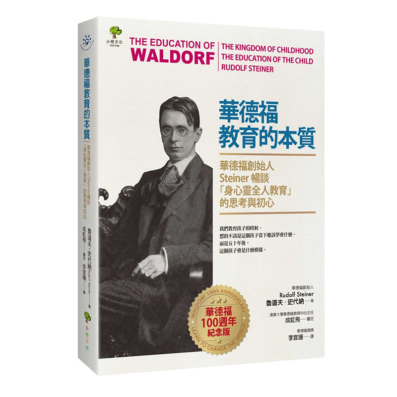 华德福教育的本质鲁道夫‧史代纳