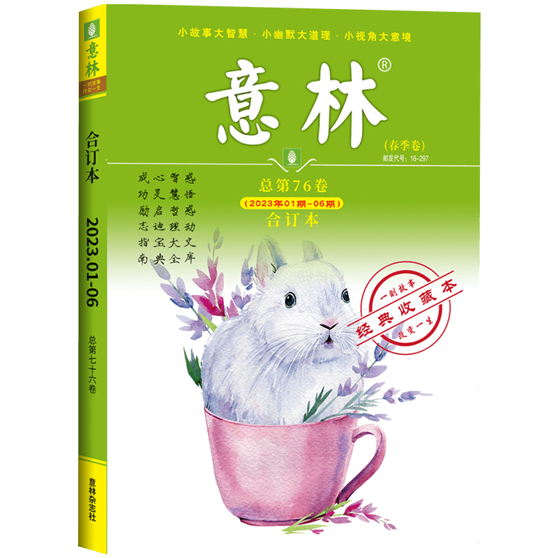 意林杂志2025年1-24期合订本