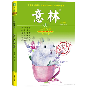 意林杂志2025年1-24期合订本