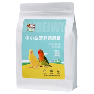 小太阳鹦鹉鸟粮饲料鸟食冬季专用营养混合种子粮金太阳中小型通用