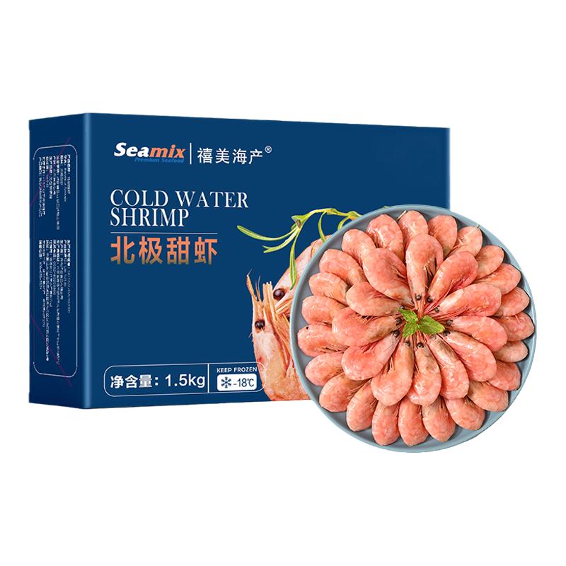 加拿大北极甜虾 1.5kg熟冻即食北极虾