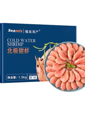加拿大北极甜虾 1.5kg熟冻即食北极虾