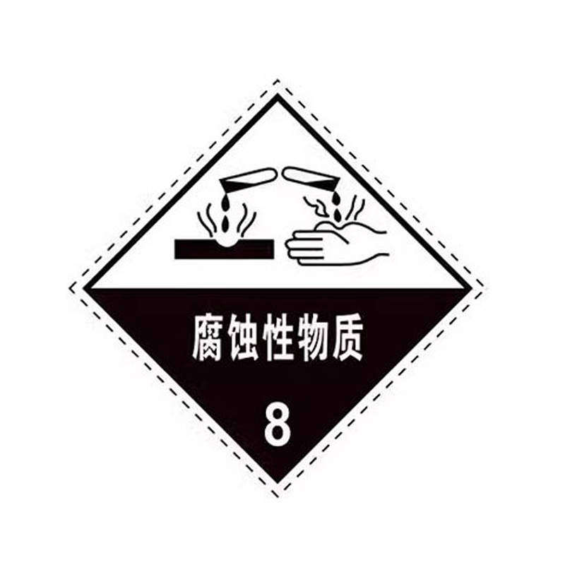危险品菱形标识牌易燃液体贴纸