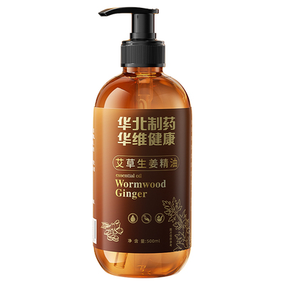 华北制药生姜艾草按摩精油全身体通经络发热刮痧油免洗