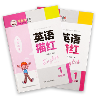 邹慕白2026春新版沪教牛津版衡水体一二三四五六年级上册下册英语练字帖课本同步小学生专用字帖手写体每日一练字母单词描红练习本