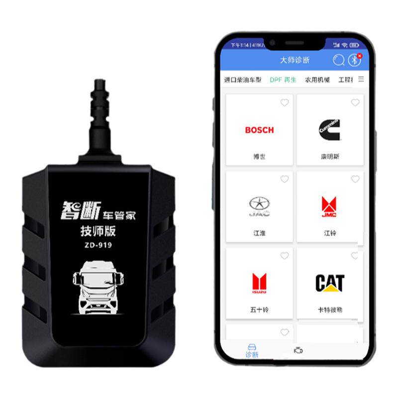 智能车管家ZD919技师版手机诊