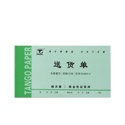 送货单二联三联加厚无碳复写纸