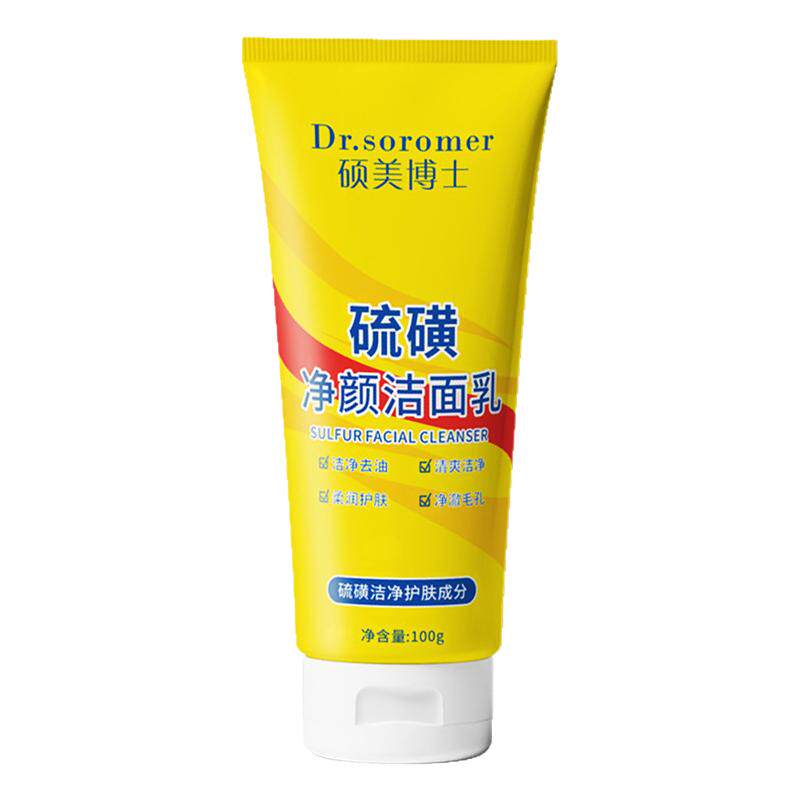 硫磺洗面奶控油清洁洁面除螨