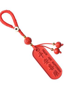 2026马年正品朱砂平安喜乐钥匙扣挂件男女本命年护身符手机链礼物