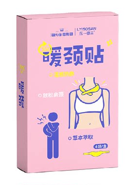 海诺暖贴温灸蒸汽热敷护肩围脖