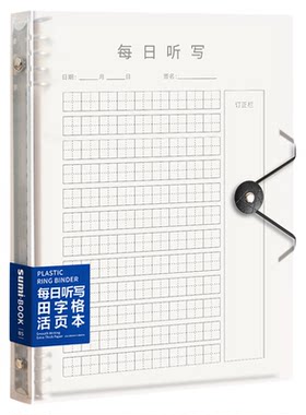 【英语听写默写本】B5小学生每日听写本田字格活页本大容量多功能练习册简约PP封面软面抄内页纸活页替芯笔记