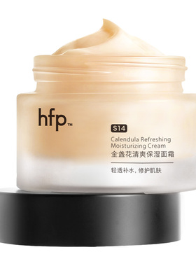 hfp金盏花清爽保湿面霜补水滋润