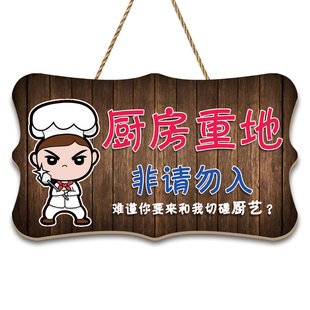 定制厨房重地闲人免进挂牌创意顾客止步标识牌免打扰门木质挂牌