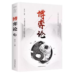 博弈论正版全套玩的就是心计博奕论全套商业谈判玩转心理学 基础心机图解博弈论的诡计全集 创业辅导改变命运书入门书籍