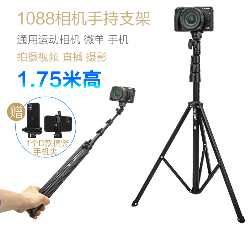 云腾三脚架直播支架手机支架