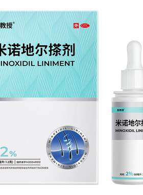 【发教授】米诺地尔搽剂2%*60ml*1瓶/盒男士女士生发液防脱斑秃生发