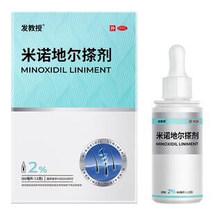 发教授米诺地尔搽剂2%60ml男士女士生发液官方旗舰店脱发生发剂