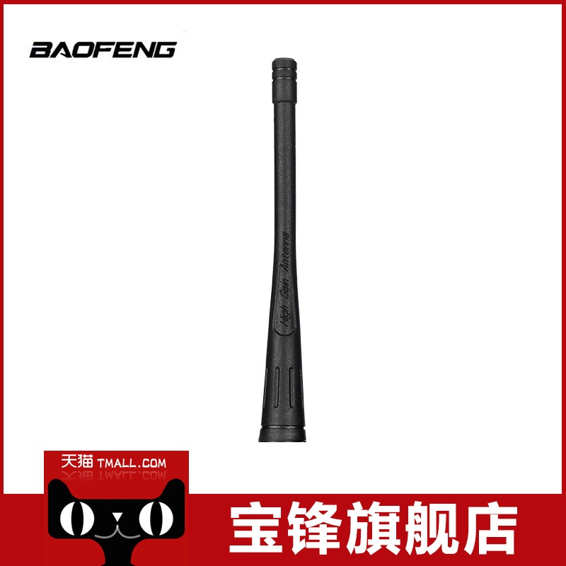 原装宝锋BF-888S 666S 777S 天线 宝峰对讲机天线直销批发